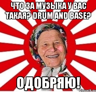 что за музыка у вас такая? drum and base? одобряю!