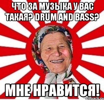 что за музыка у вас такая? drum and bass? мне нравится!