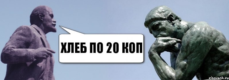 хлеб по 20 коп, Комикс батенька