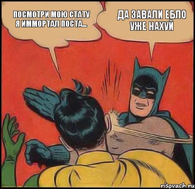 Посмотри мою стату я иммортал поста... Да завали ебло уже нахуй, Комикс   Бетмен и Робин