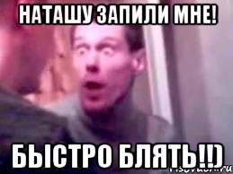 наташу запили мне! быстро блять!!)