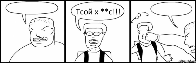  Тсой х **с!!! 