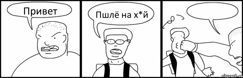 Привет Пшлё на х*й 