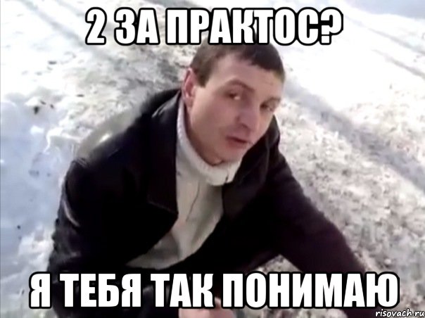 2 за практос? я тебя так понимаю