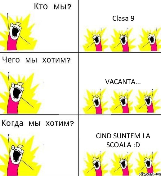 Clasa 9 Vacanta... Cind suntem la scoala :D, Комикс Что мы хотим