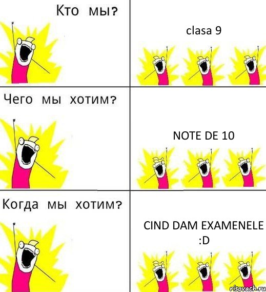 clasa 9 note de 10 cind dam examenele :D, Комикс Что мы хотим