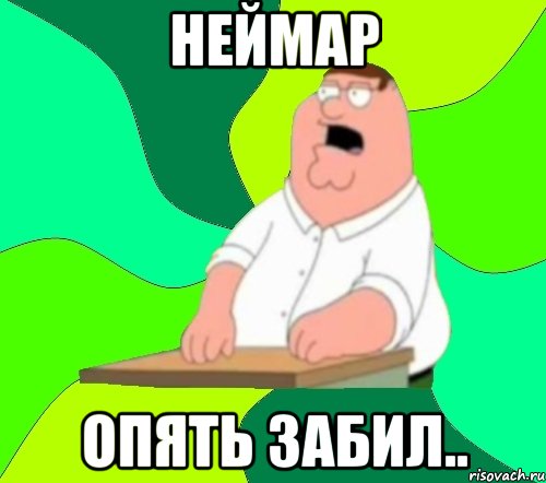 неймар опять забил..