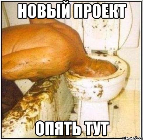 новый проект опять тут, Мем Дайвер