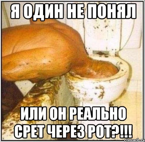 я один не понял или он реально срет через рот?!!!, Мем Дайвер