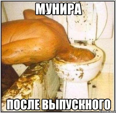 мунира после выпускного, Мем Дайвер