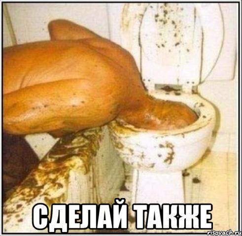  сделай также, Мем Дайвер