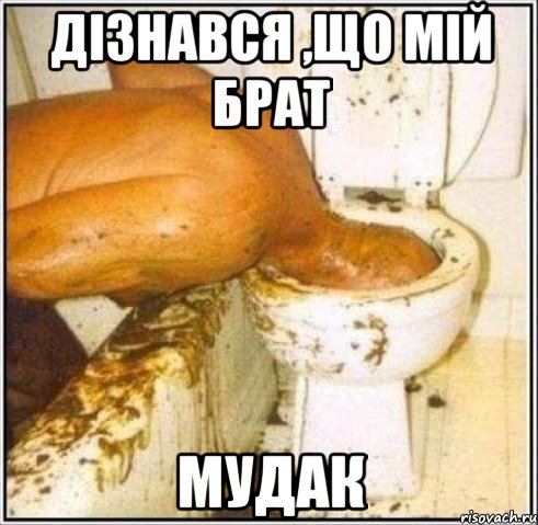 дізнався ,що мій брат мудак, Мем Дайвер