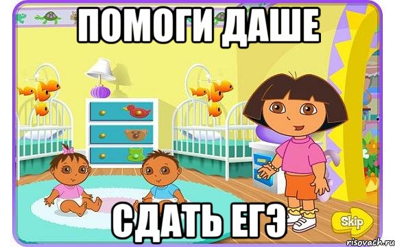 помоги даше сдать егэ