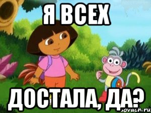 я всех достала, да?, Мем Даша следопыт