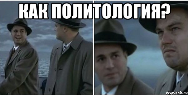 как политология? 