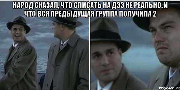 народ сказал, что списать на дзз не реально, и что вся предыдущая группа получила 2 