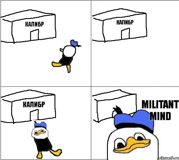 Калибр Калибр Калибр Militant Mind   