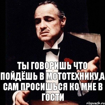 Ты говоришь что пойдёшь в мототехнику,а сам просишься ко мне в гости, Комикс Дон Вито Корлеоне 1