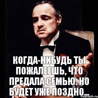 Когда-нибудь ты пожалеешь, что предала семью. Но будет уже поздно..., Комикс Дон Вито Корлеоне 1