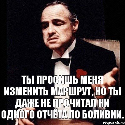 Ты просишь меня изменить маршрут, но ты даже не прочитал ни одного отчёта по Боливии., Комикс Дон Вито Корлеоне 1