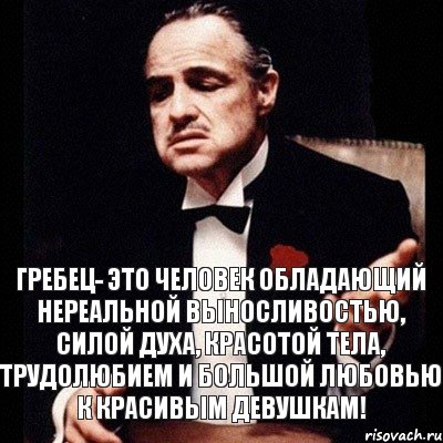 Гребец- это человек обладающий нереальной выносливостью, силой духа, красотой тела, трудолюбием и большой любовью к красивым девушкам!, Комикс Дон Вито Корлеоне 1