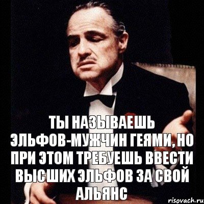 Ты называешь эльфов-мужчин геями, но при этом требуешь ввести высших эльфов за свой Альянс, Комикс Дон Вито Корлеоне 1