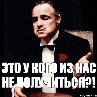 Это у кого из нас не получиться?!, Комикс Дон Вито Корлеоне 1