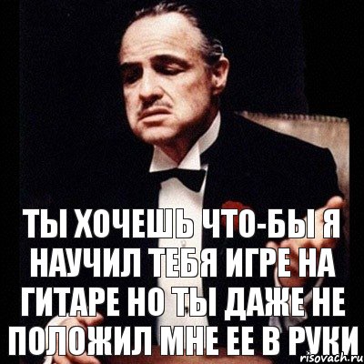 Ты хочешь что-бы я научил тебя игре на гитаре но ты даже не положил мне ее в руки, Комикс Дон Вито Корлеоне 1