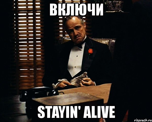 включи stayin' alive, Мем Дон Вито Корлеоне