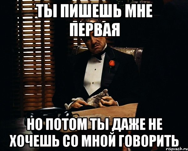 ты пишешь мне первая но потом ты даже не хочешь со мной говорить, Мем Дон Вито Корлеоне