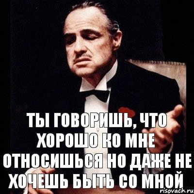 Ты говоришь, что хорошо ко мне относишься Но даже не хочешь быть со мной, Комикс Дон Вито Корлеоне 1