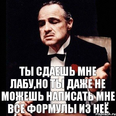 ты сдаешь мне лабу,но ты даже не можешь написать мне все формулы из неё, Комикс Дон Вито Корлеоне 1