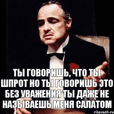 Ты говоришь, что ты шпрот Но ты говоришь это без уважения Ты даже не называешь меня салатом, Комикс Дон Вито Корлеоне 1