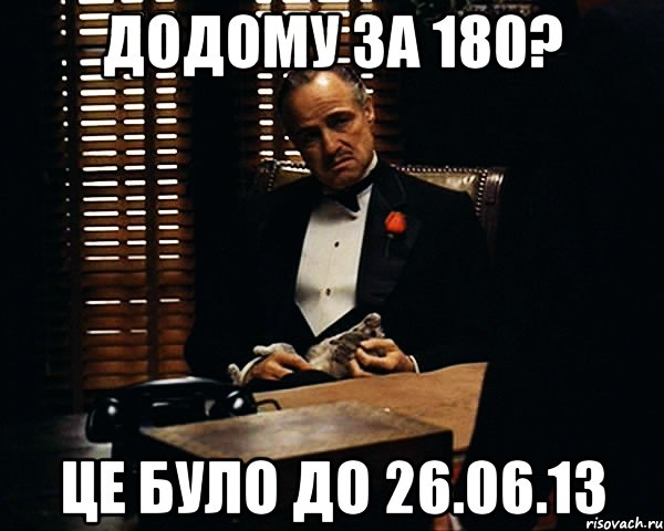 додому за 180? це було до 26.06.13, Мем Дон Вито Корлеоне