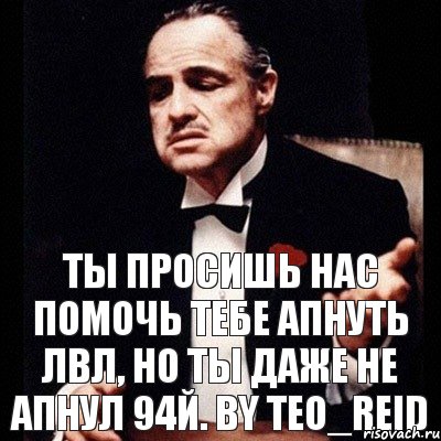 Ты просишь нас помочь тебе апнуть лвл, но ты даже не апнул 94й. by Teo_reid, Комикс Дон Вито Корлеоне 1