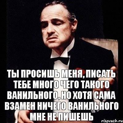 ты просишь меня, писать тебе много чего такого ванильного, но хотя сама взамен ничего ванильного мне не пишешь, Комикс Дон Вито Корлеоне 1