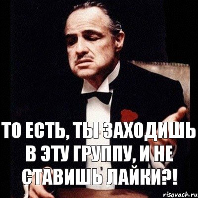 То есть, ты заходишь в эту группу, и не ставишь лайки?!, Комикс Дон Вито Корлеоне 1