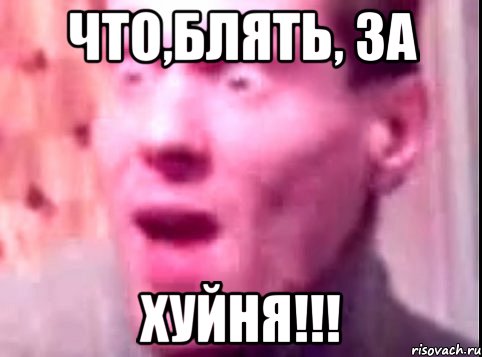 что,блять, за хуйня!!!, Мем Дверь мне запили