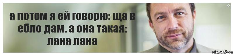 а потом я ей говорю: ща в ебло дам. а она такая: лана лана, Комикс Джимми