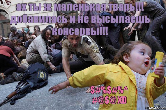 ах ты ж маленькая тварь!!! добавилась и не высылаешь консервы!!! $#%$#%^ #@$@ XD, Комикс е