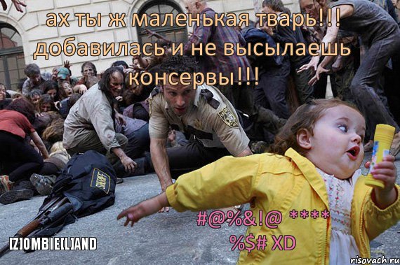 ах ты ж маленькая тварь!!! добавилась и не высылаешь консервы!!! #@%&!@ **** %$# XD [Z]ombie[L]and, Комикс е