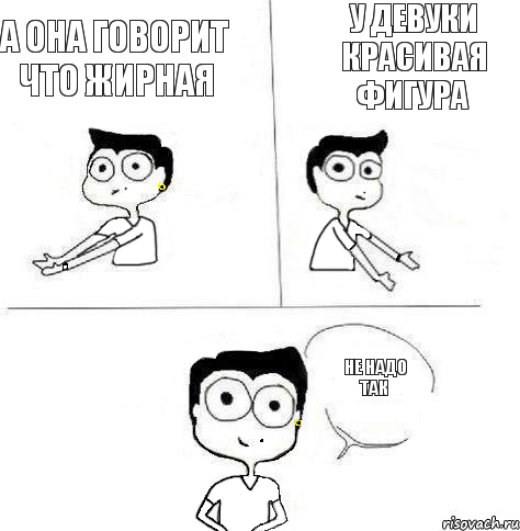 У девуки красивая фигура а она говорит что жирная не надо так, Комикс Ебанутая