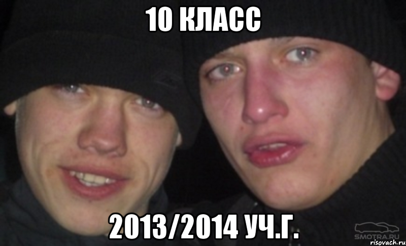 10 класс 2013/2014 уч.г.