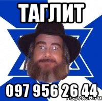 таглит 097 956 26 44, Мем Еврей советчик