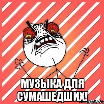  музыка для сумашедших!, Мем  Злость