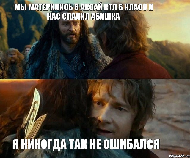 мы матерились в Аксай Ктл Б класс и нас спалил абишка я никогда так не ошибался, Комикс Я никогда еще так не ошибался