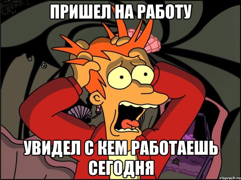 пришел на работу увидел с кем работаешь сегодня, Мем Фрай в панике