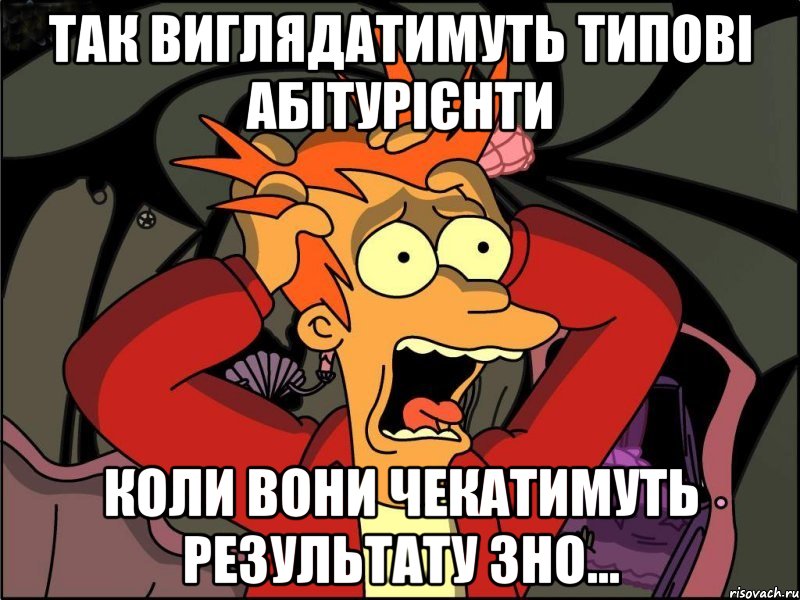 так виглядатимуть типові абітурієнти коли вони чекатимуть результату зно..., Мем Фрай в панике