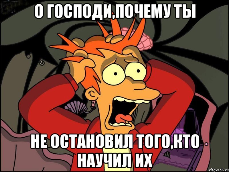 о господи,почему ты не остановил того,кто научил их, Мем Фрай в панике