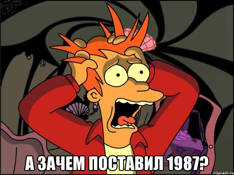  а зачем поставил 1987?